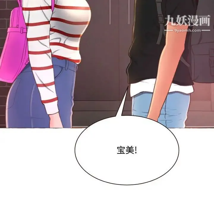 得不到的你 - 第4话 - page 145