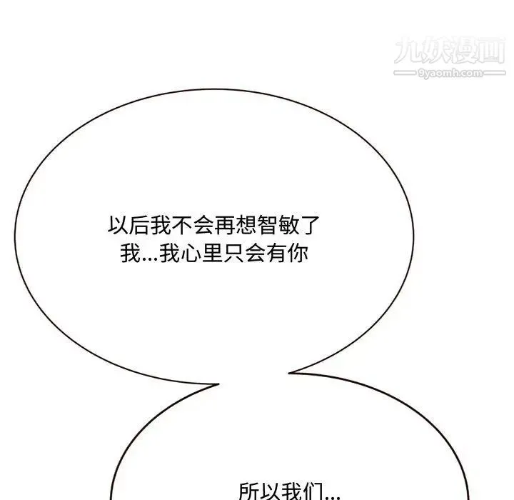 得不到的你 - 第4话 - page 146