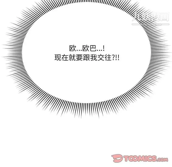 得不到的你 - 第4话 - page 153