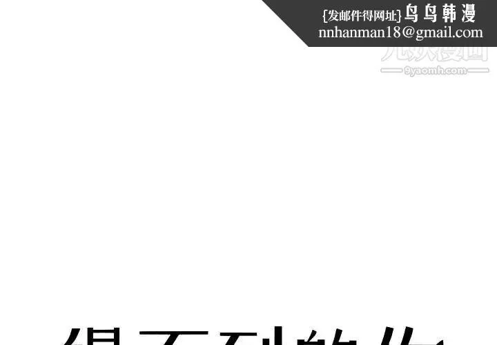 得不到的你 - 第2话 - page 1
