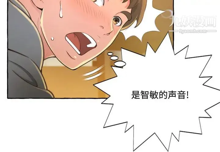 得不到的你 - 第2话 - page 4