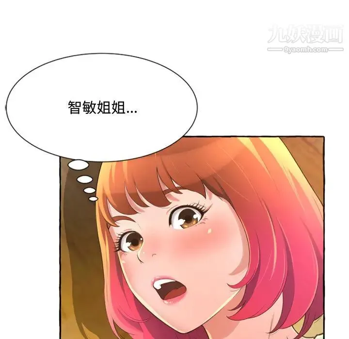 得不到的你 - 第2话 - page 5