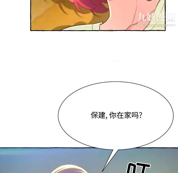 得不到的你 - 第2话 - page 6