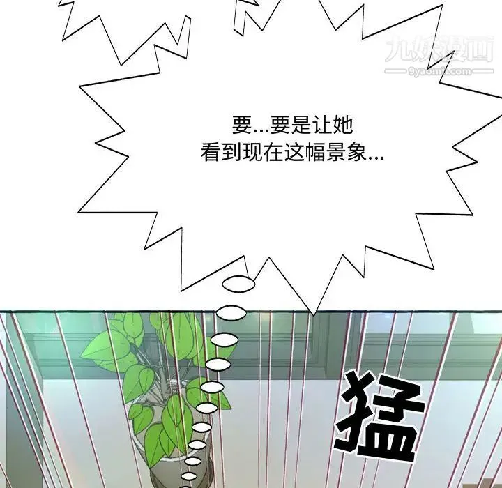得不到的你 - 第2话 - page 10