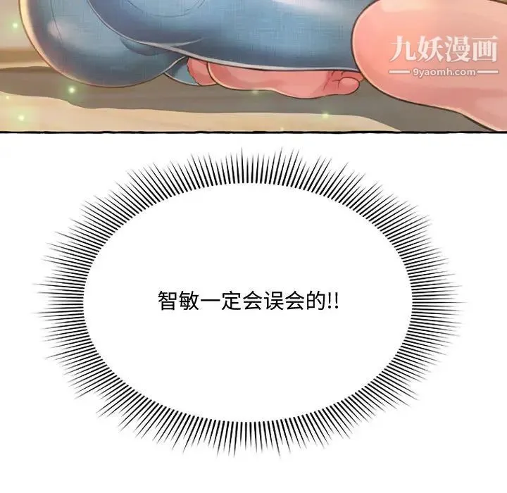得不到的你 - 第2话 - page 15