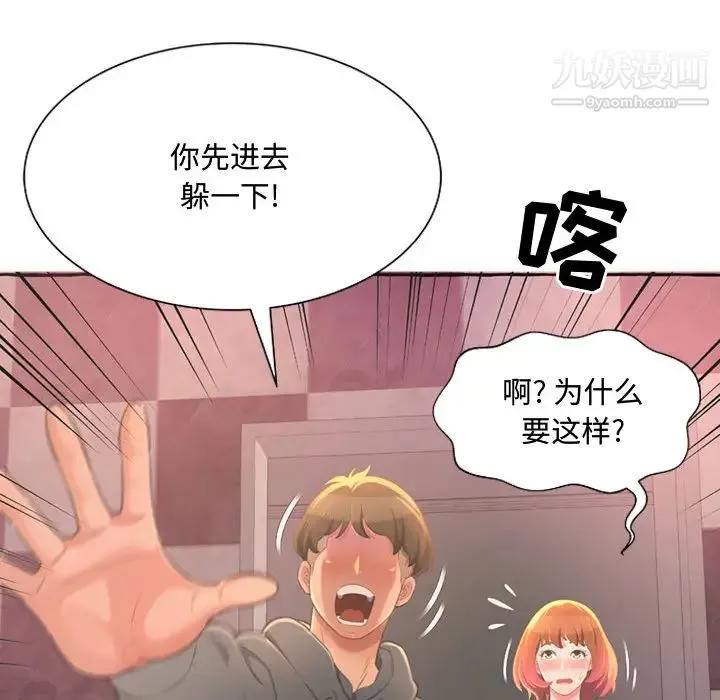 得不到的你 - 第2话 - page 16