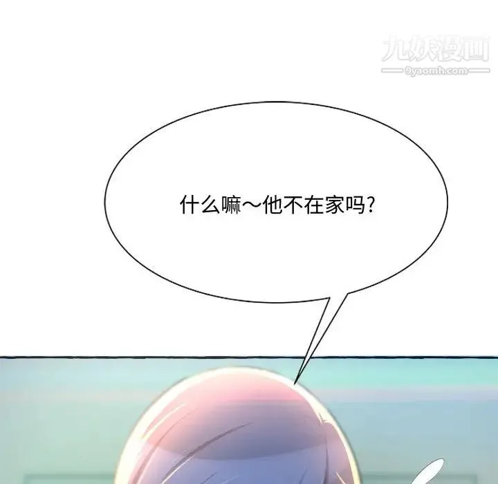 得不到的你 - 第2话 - page 30