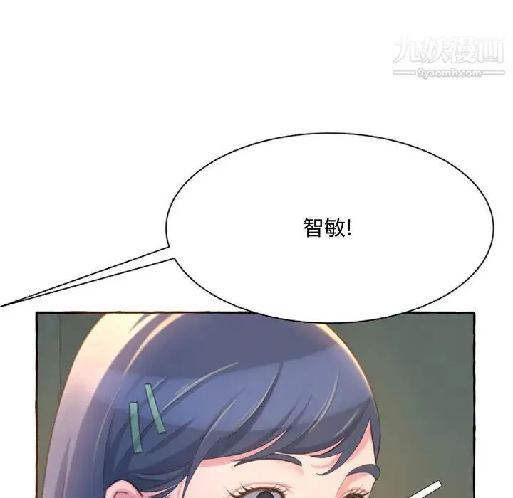 得不到的你 - 第2话 - page 34
