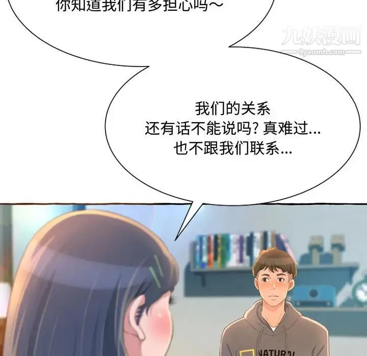 得不到的你 - 第2话 - page 41