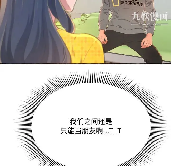 得不到的你 - 第2话 - page 42