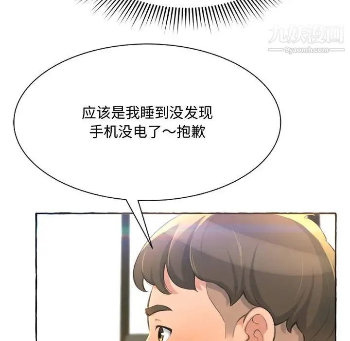 得不到的你 - 第2话 - page 43