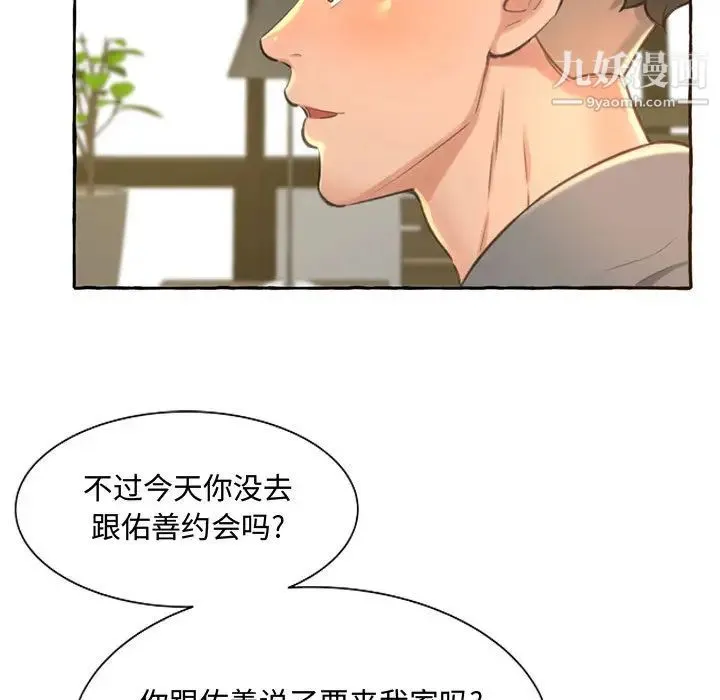 得不到的你 - 第2话 - page 44