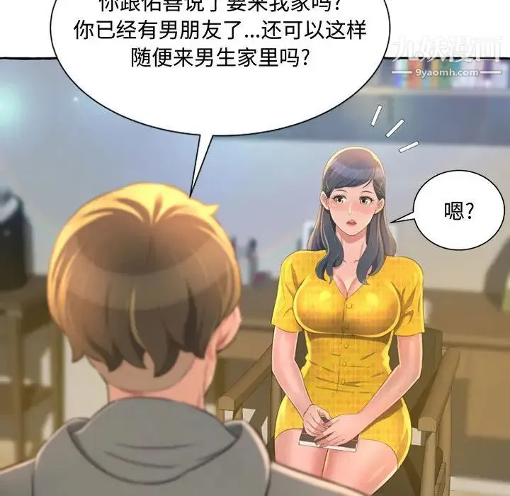 得不到的你 - 第2话 - page 45
