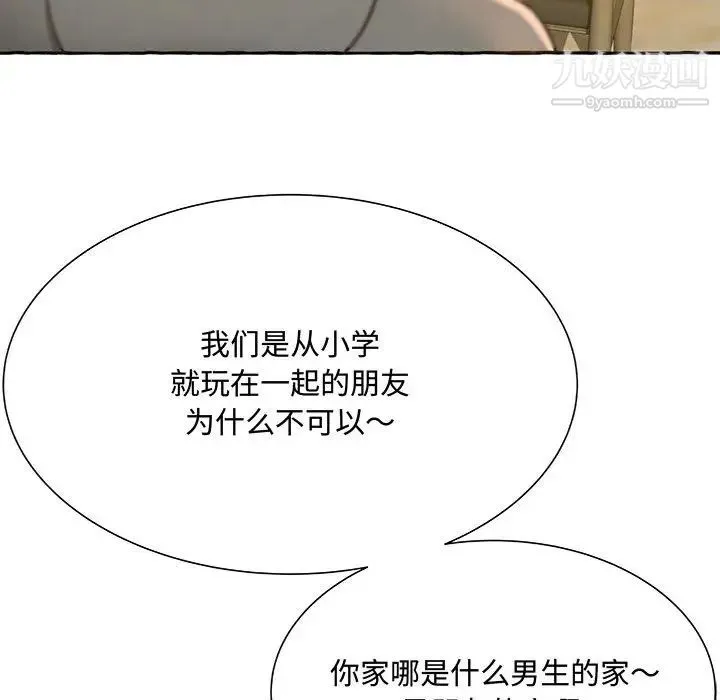 得不到的你 - 第2话 - page 46