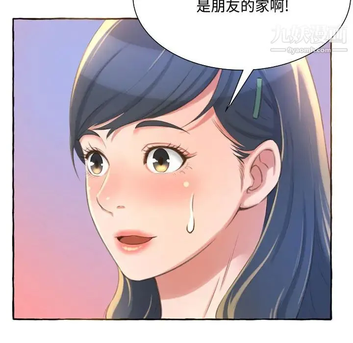 得不到的你 - 第2话 - page 47