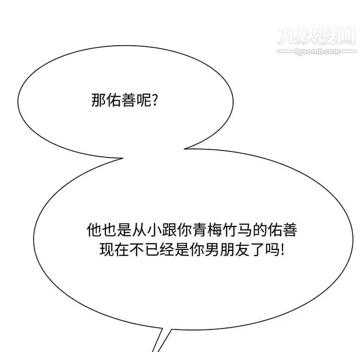 得不到的你 - 第2话 - page 48