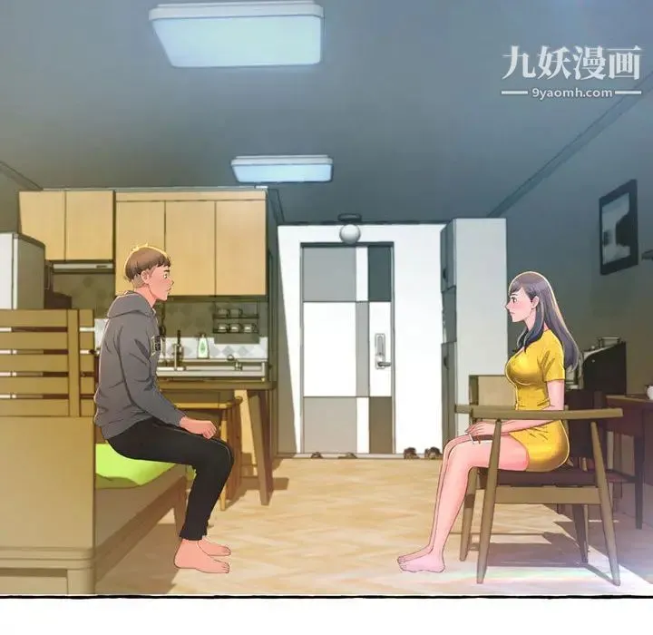 得不到的你 - 第2话 - page 51