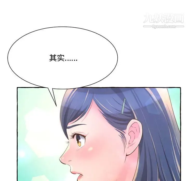 得不到的你 - 第2话 - page 52