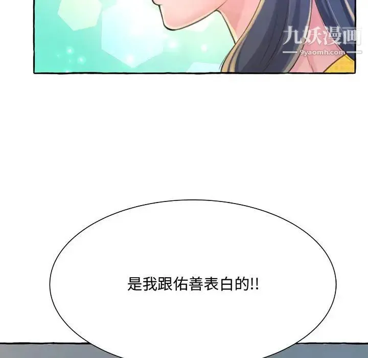 得不到的你 - 第2话 - page 53