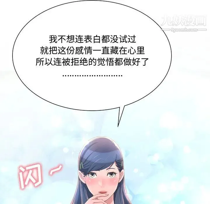 得不到的你 - 第2话 - page 56