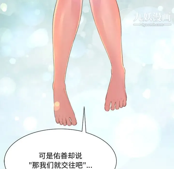 得不到的你 - 第2话 - page 58
