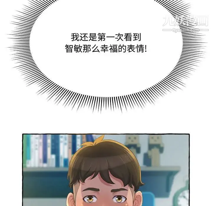 得不到的你 - 第2话 - page 62