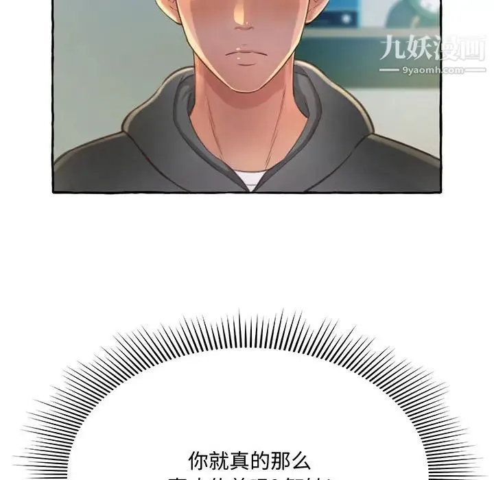得不到的你 - 第2话 - page 63