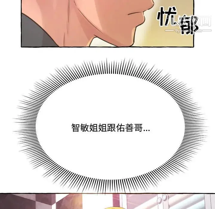 得不到的你 - 第2话 - page 65