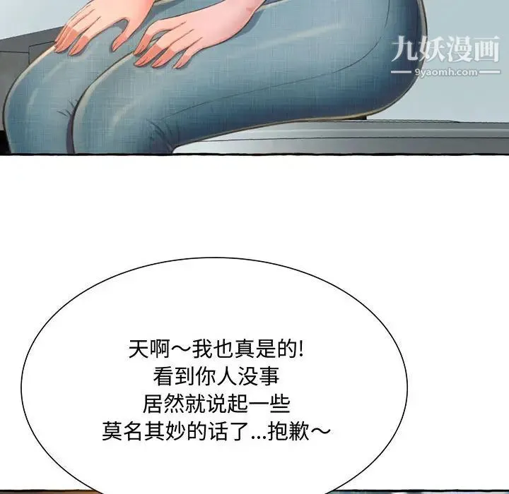 得不到的你 - 第2话 - page 67