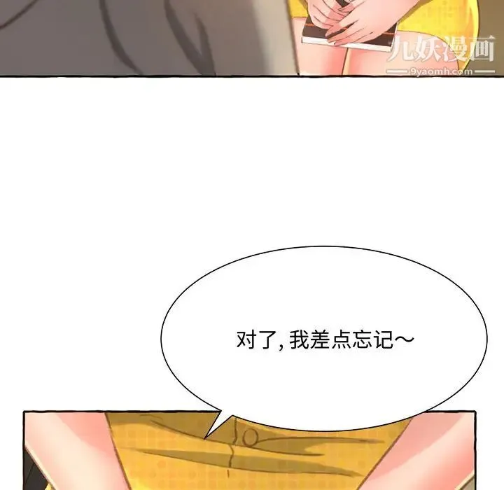 得不到的你 - 第2话 - page 69
