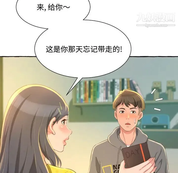 得不到的你 - 第2话 - page 71