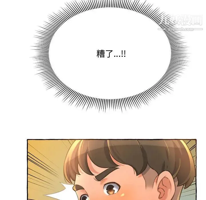 得不到的你 - 第2话 - page 74