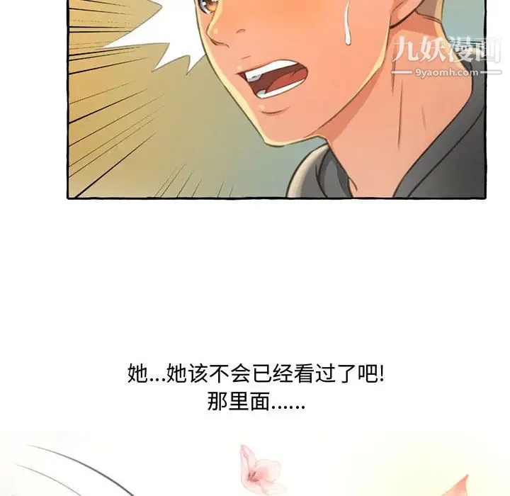 得不到的你 - 第2话 - page 75
