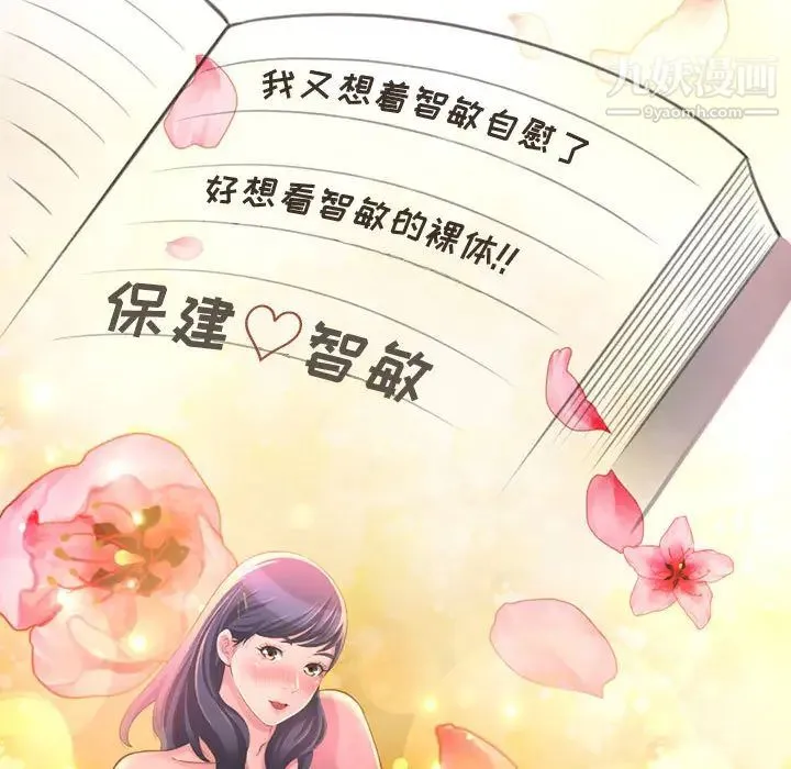 得不到的你 - 第2话 - page 76