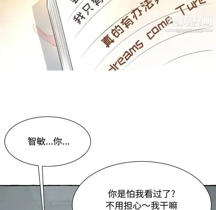 得不到的你 - 第2话 - page 79