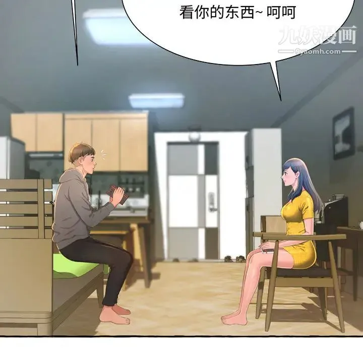 得不到的你 - 第2话 - page 80