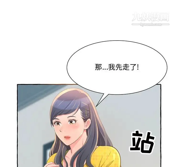 得不到的你 - 第2话 - page 81
