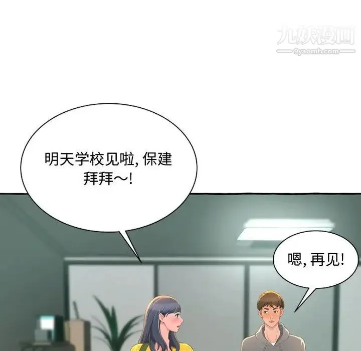 得不到的你 - 第2话 - page 83