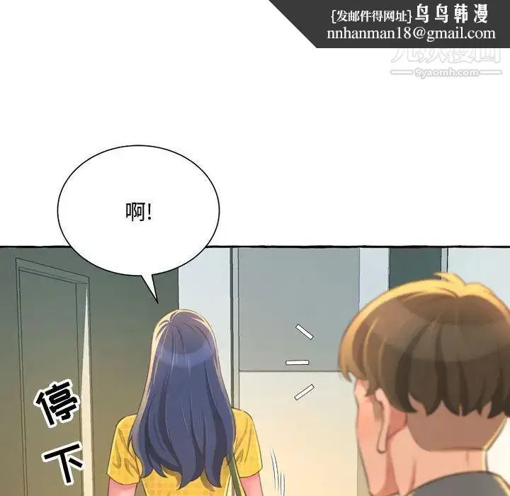 得不到的你 - 第2话 - page 85