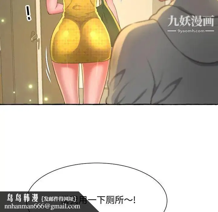 得不到的你 - 第2话 - page 86