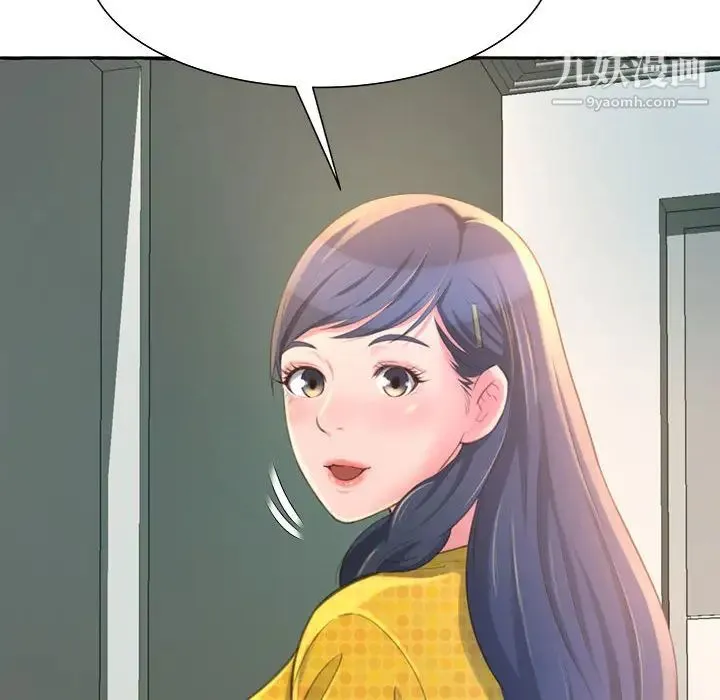 得不到的你 - 第2话 - page 87