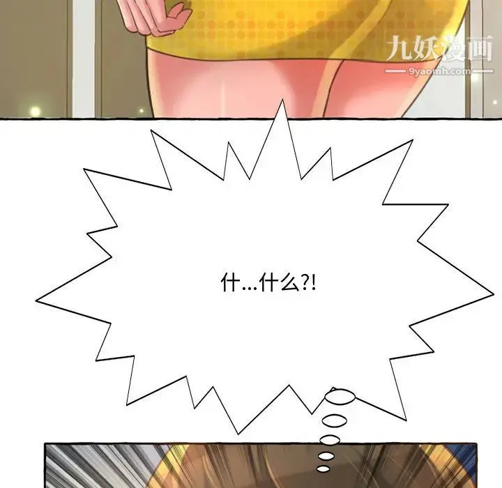 得不到的你 - 第2话 - page 89