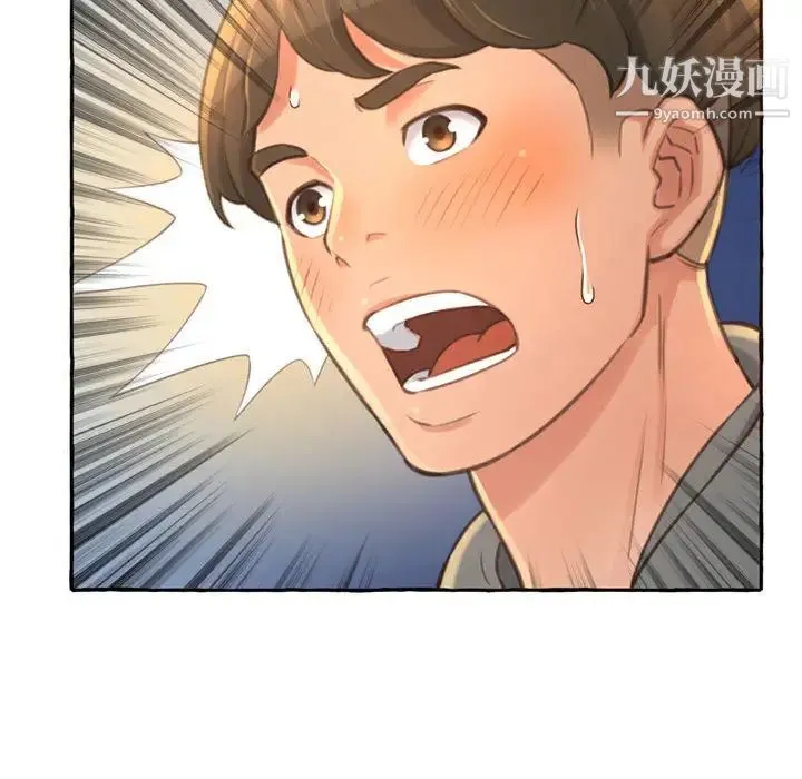 得不到的你 - 第2话 - page 90