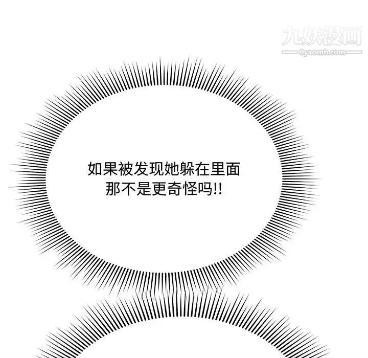 得不到的你 - 第2话 - page 95