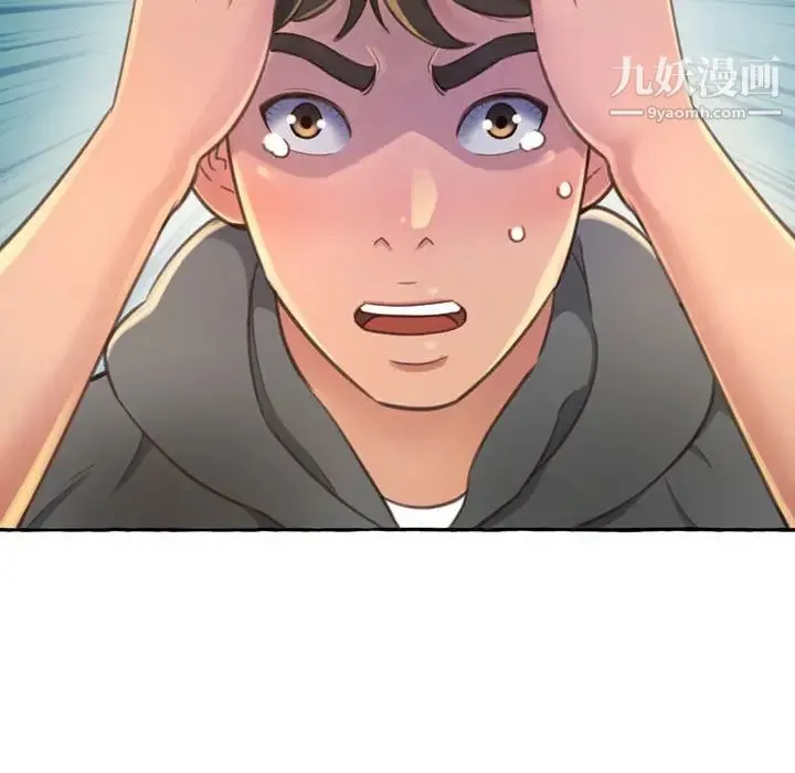 得不到的你 - 第2话 - page 97
