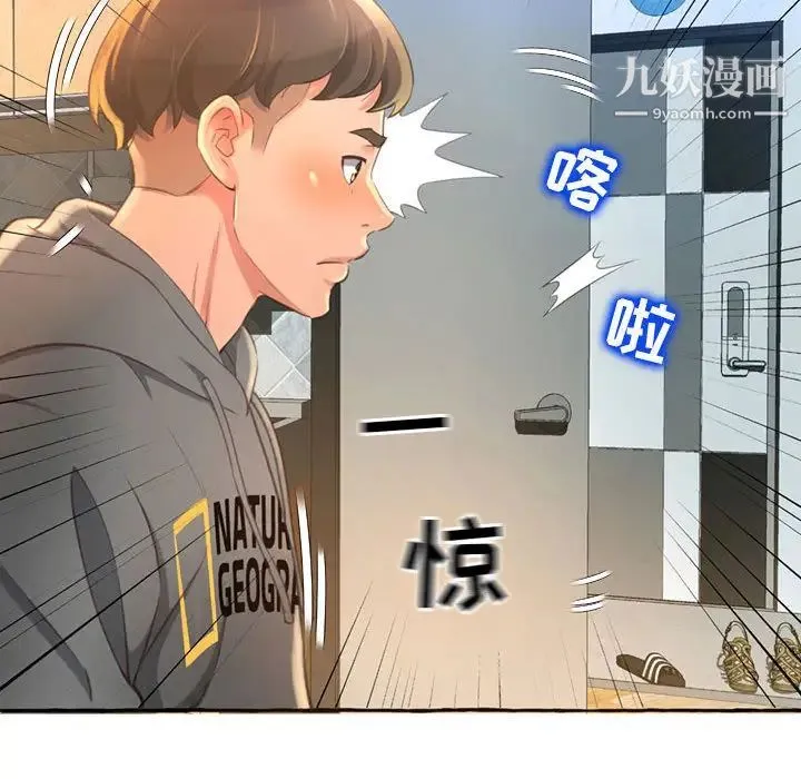 得不到的你 - 第2话 - page 118
