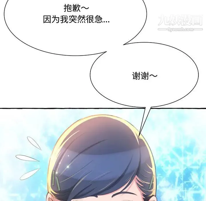 得不到的你 - 第2话 - page 121