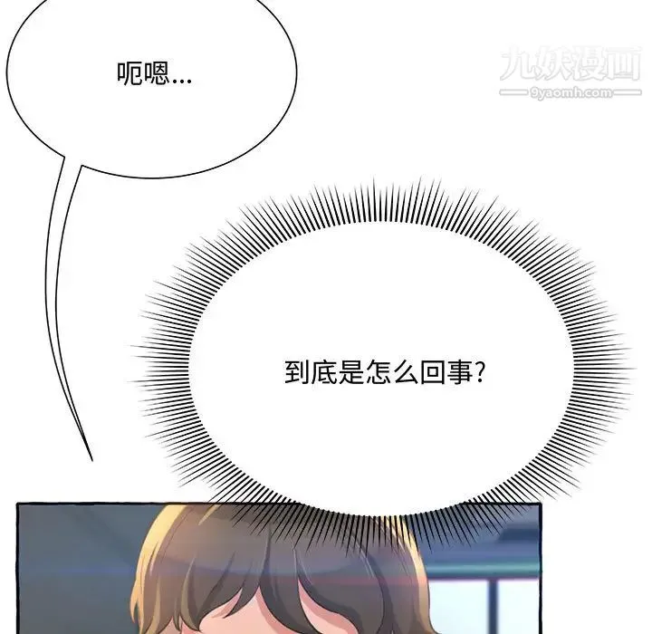 得不到的你 - 第2话 - page 123