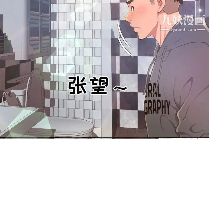 得不到的你 - 第2话 - page 133