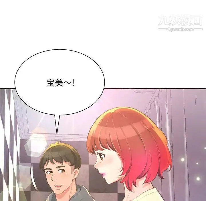 得不到的你 - 第2话 - page 134